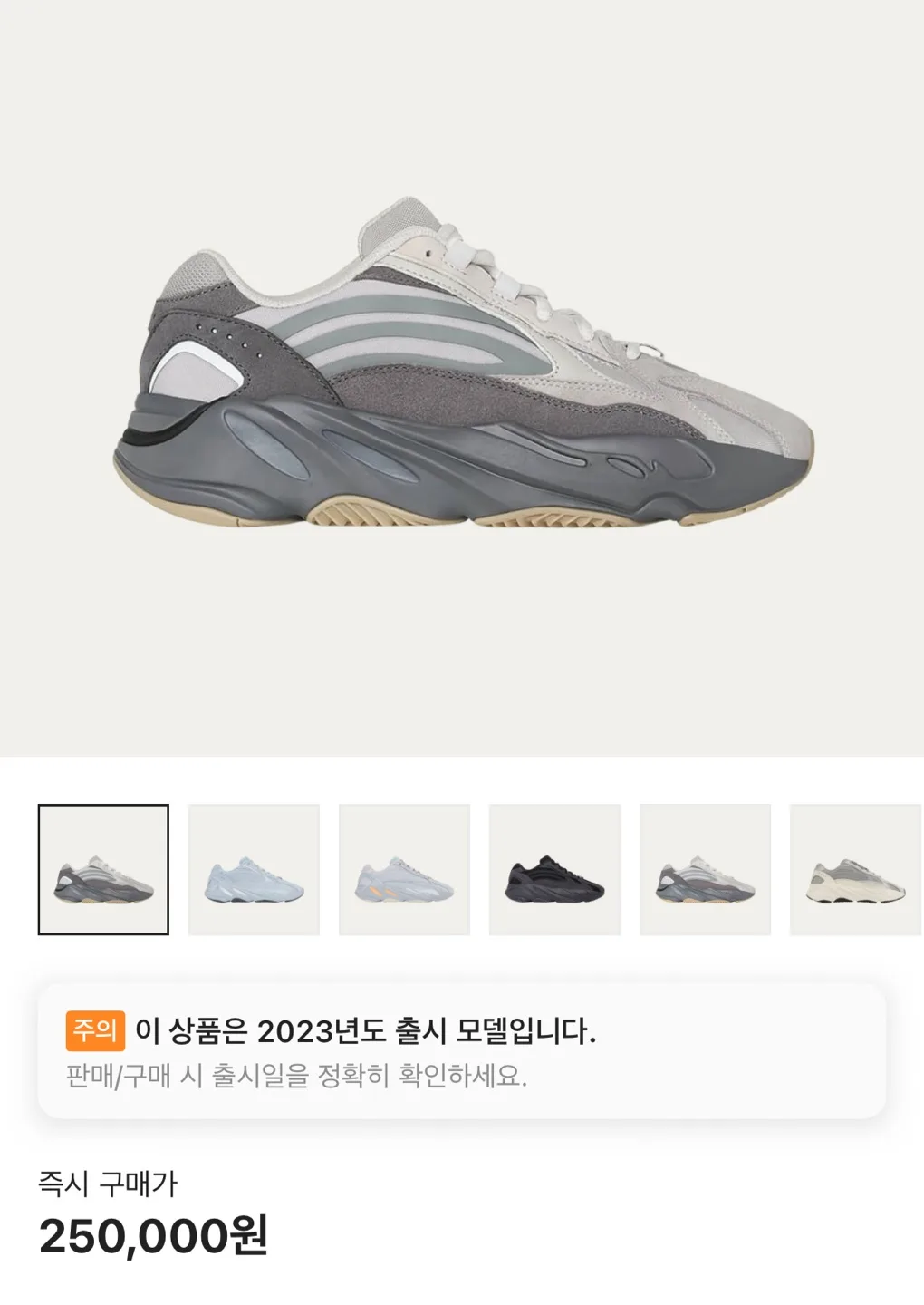 아디다스 이지부스트 700 V2 테프라