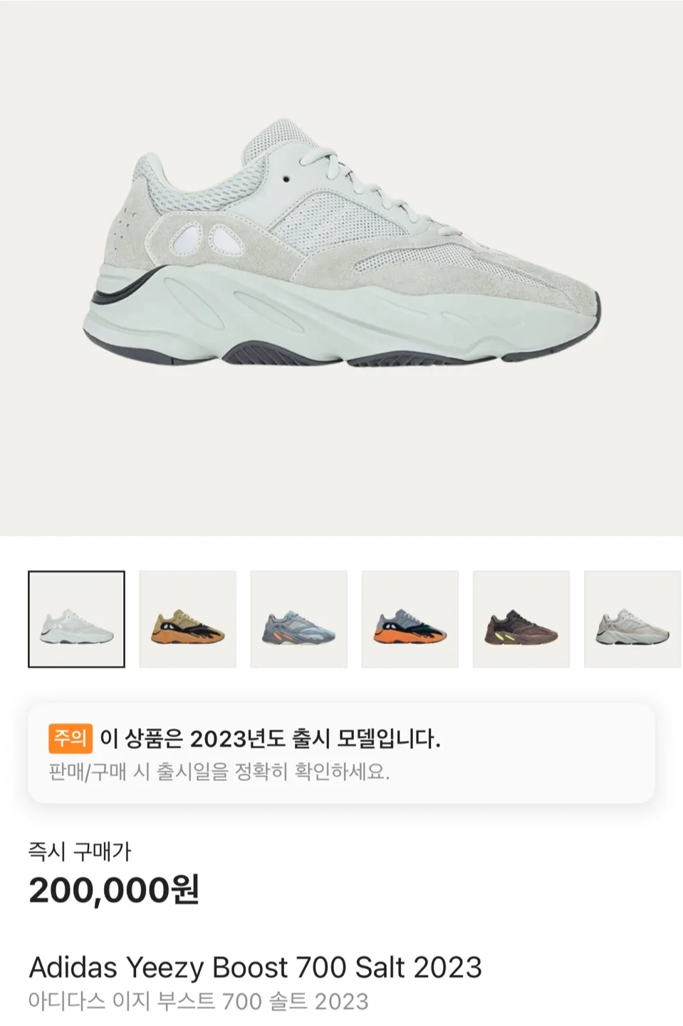아디다스 이지부스트 700 솔트