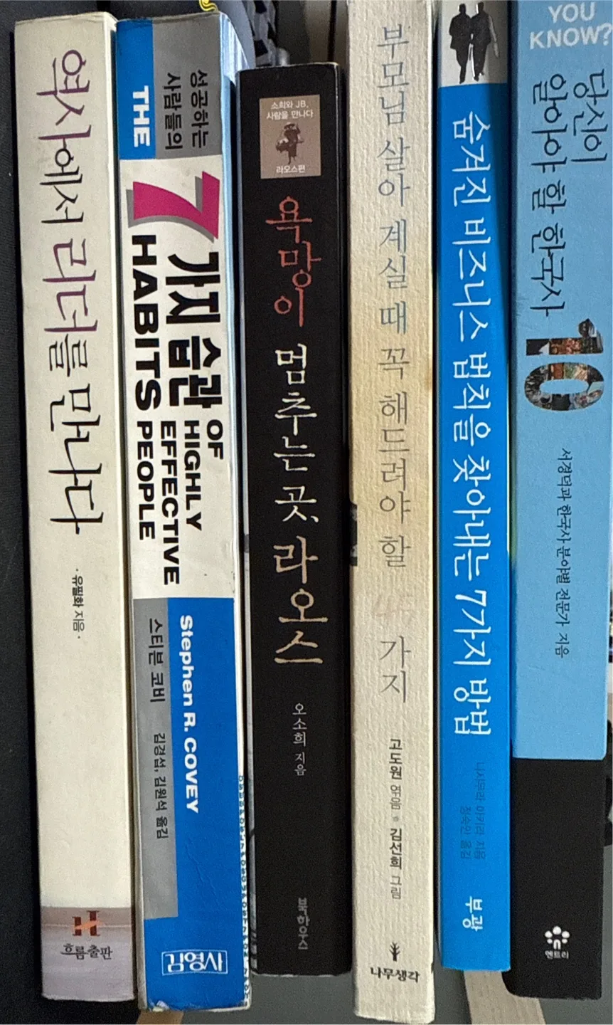 중고책 모음 (자기계발/역사)