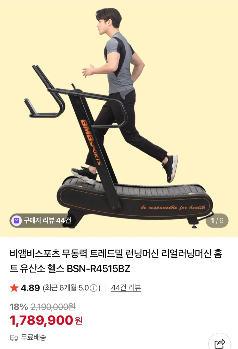 무동력 트레드밀 가정용 런닝머신