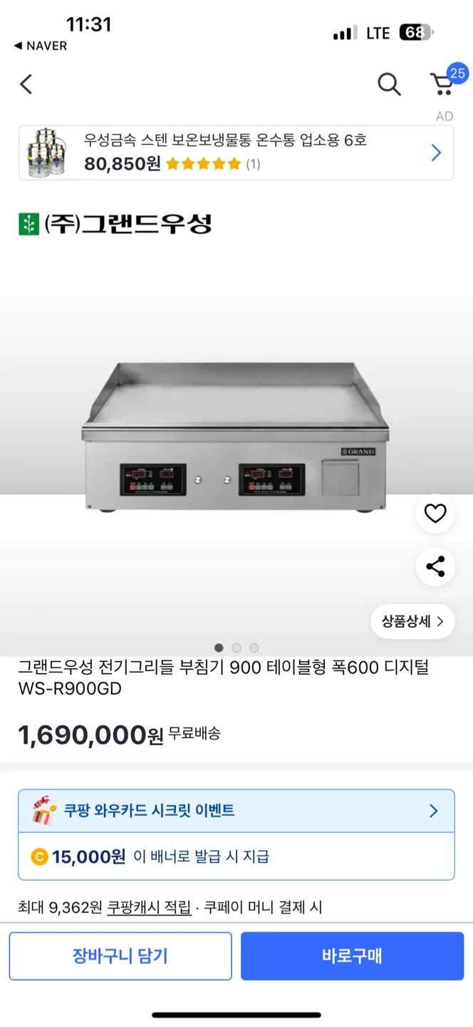🔥 업소용 전기 그릴 (그랜드우성 WS-R900GD) 중고 판매합니다 🔥