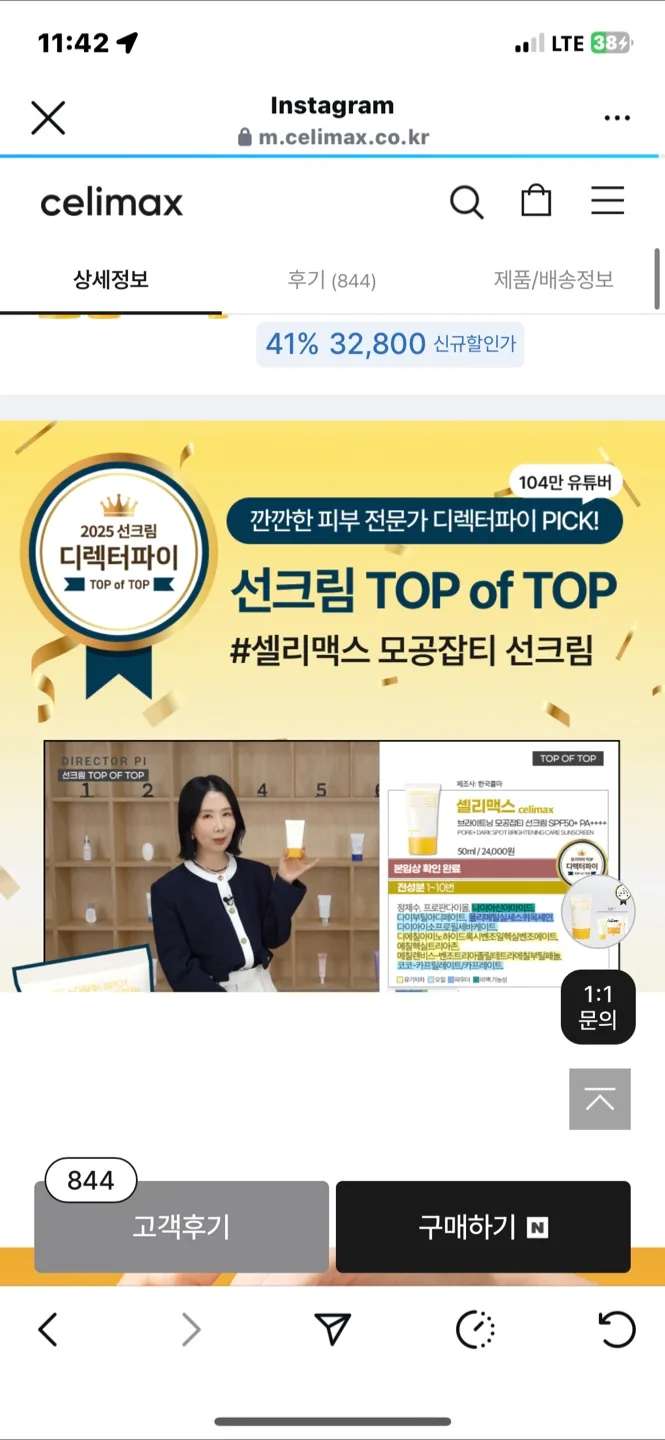 승무원지인극찬템/셀리맥스 모공잡티 선크림