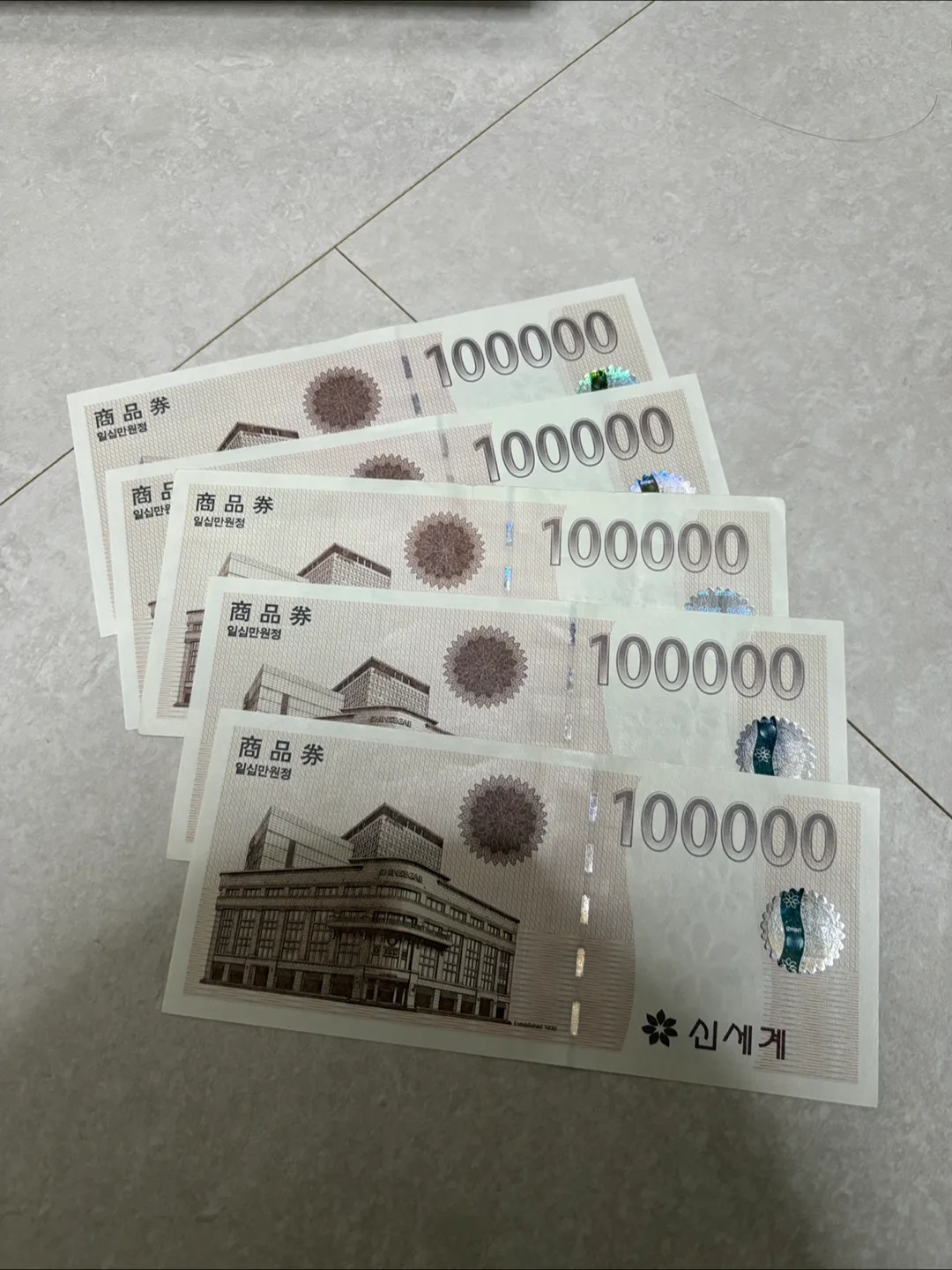 신세계상품권 -> 롯데상품권으로 교환