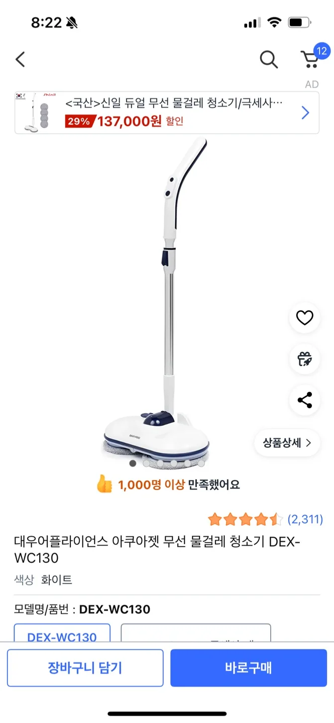 대우 아쿠아젯 무선 물걸레 청소기