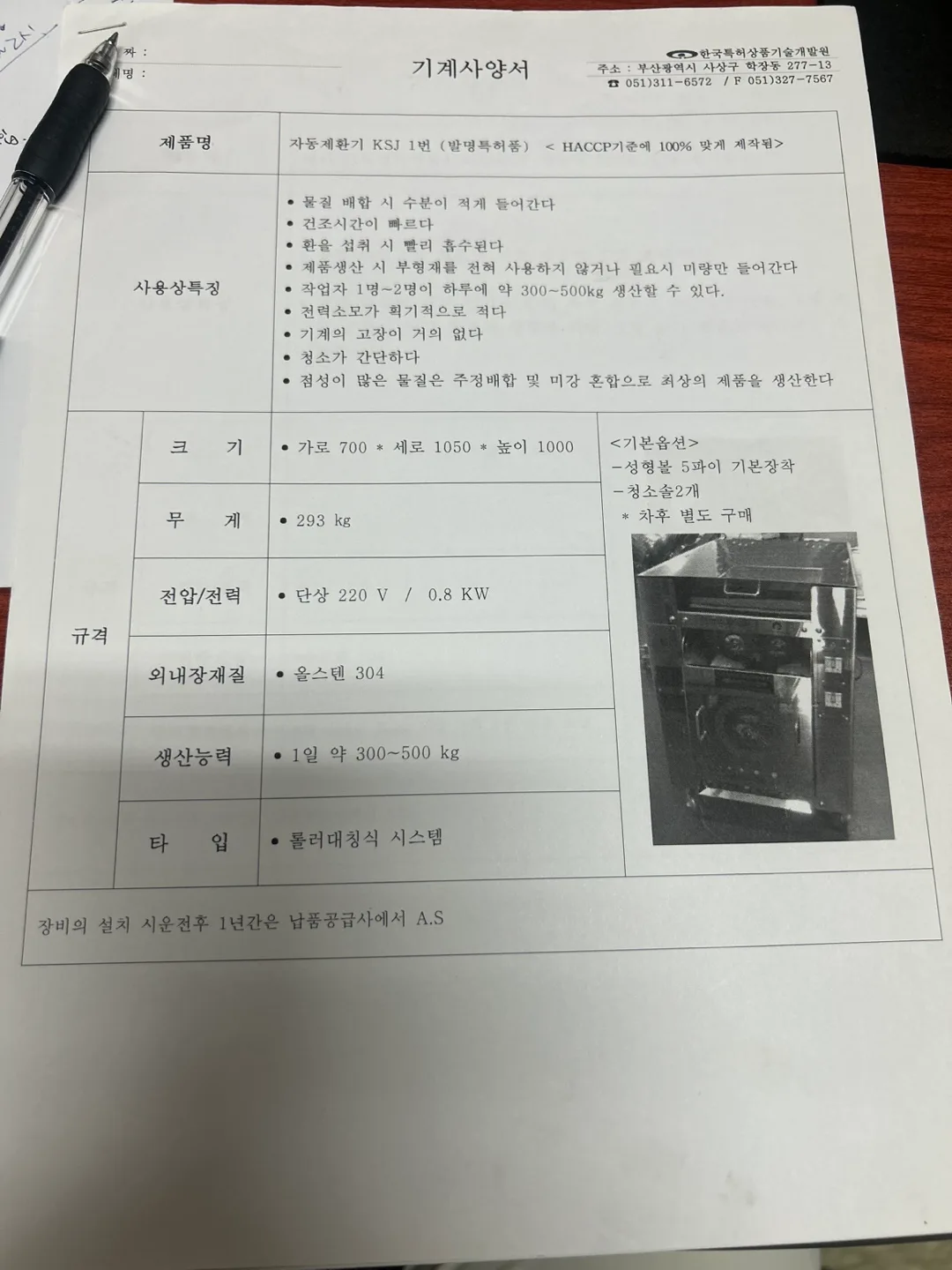 중고 자동제환기