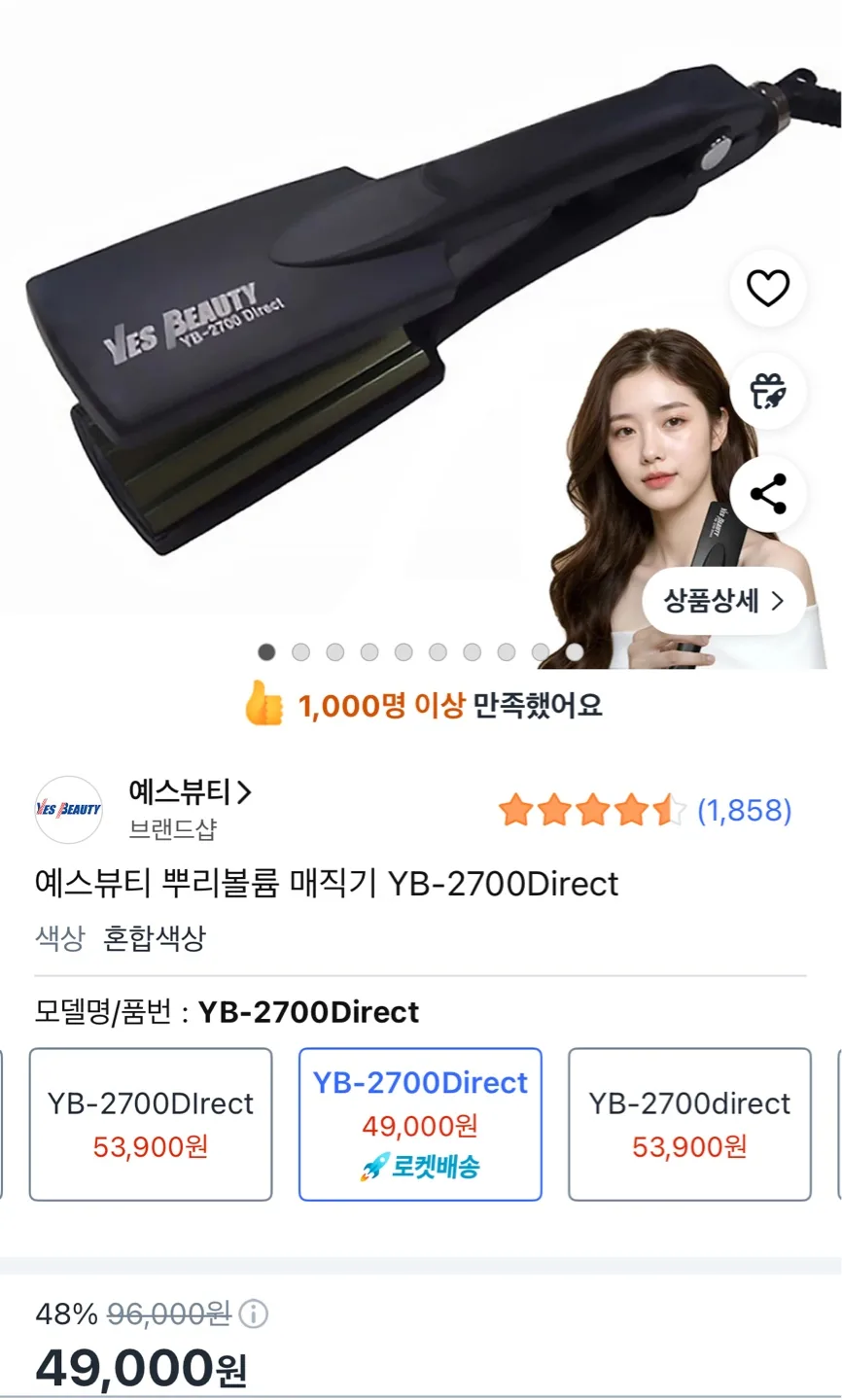 예스뷰티 뿌리볼륨 매직기 YB-2700