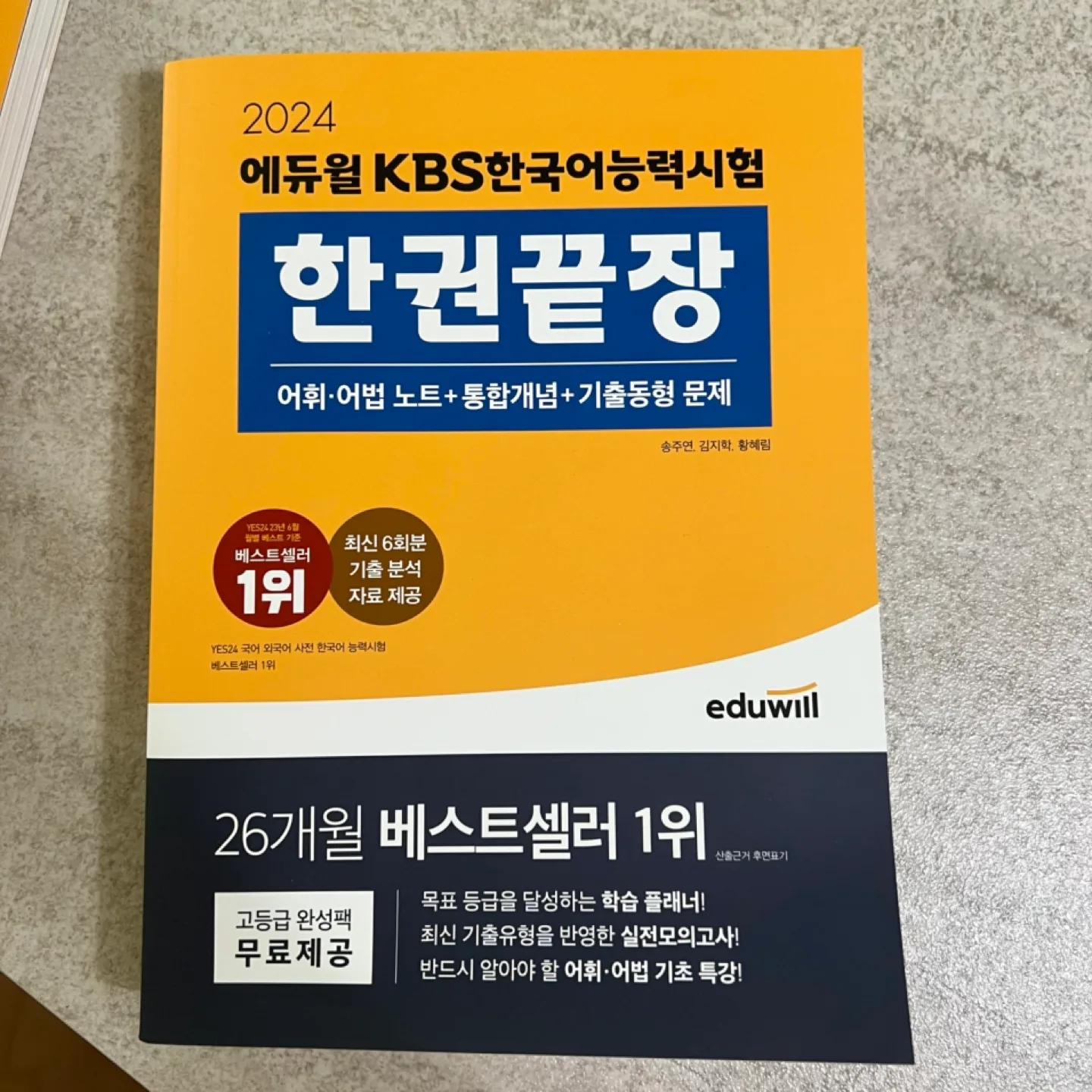 KBS 한국어능력시험 교재 새상품 3권 + (중고 기출문제집, 교재까지)