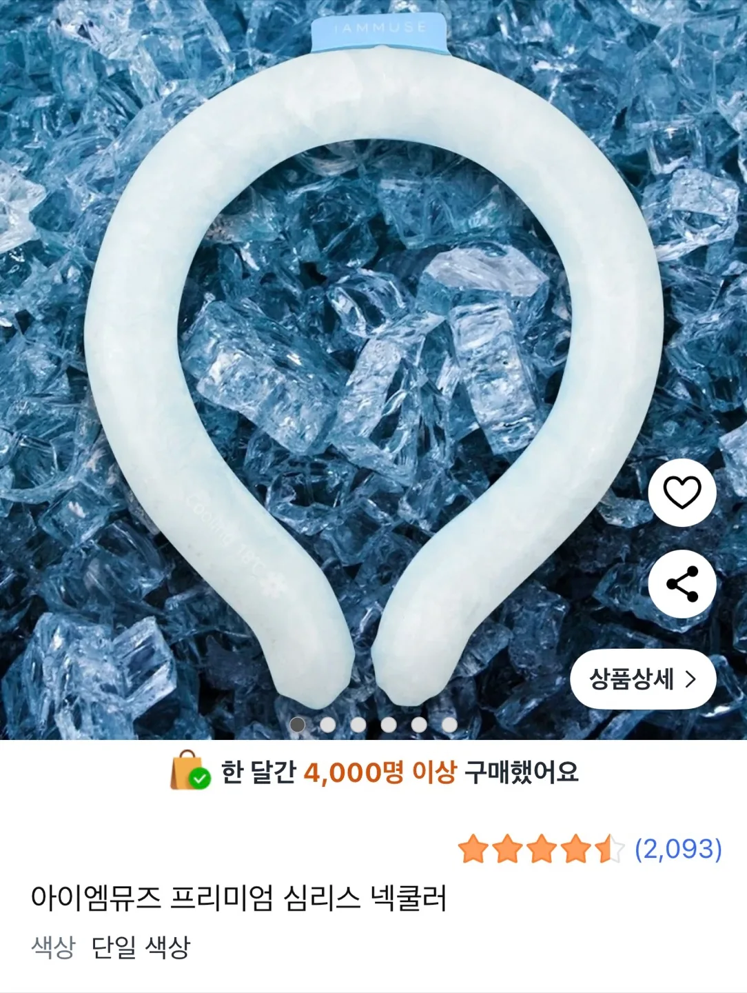 아이엠뮤즈 넥쿨러 중고