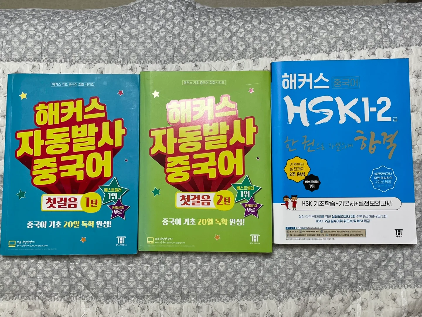 해커스 중국어 교재 중고