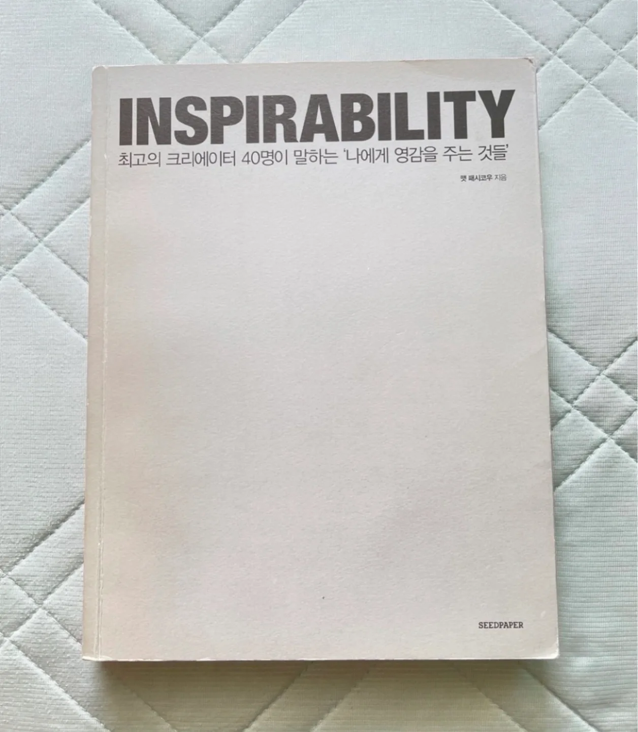 INSPIRABILITY 중고 도서 판매