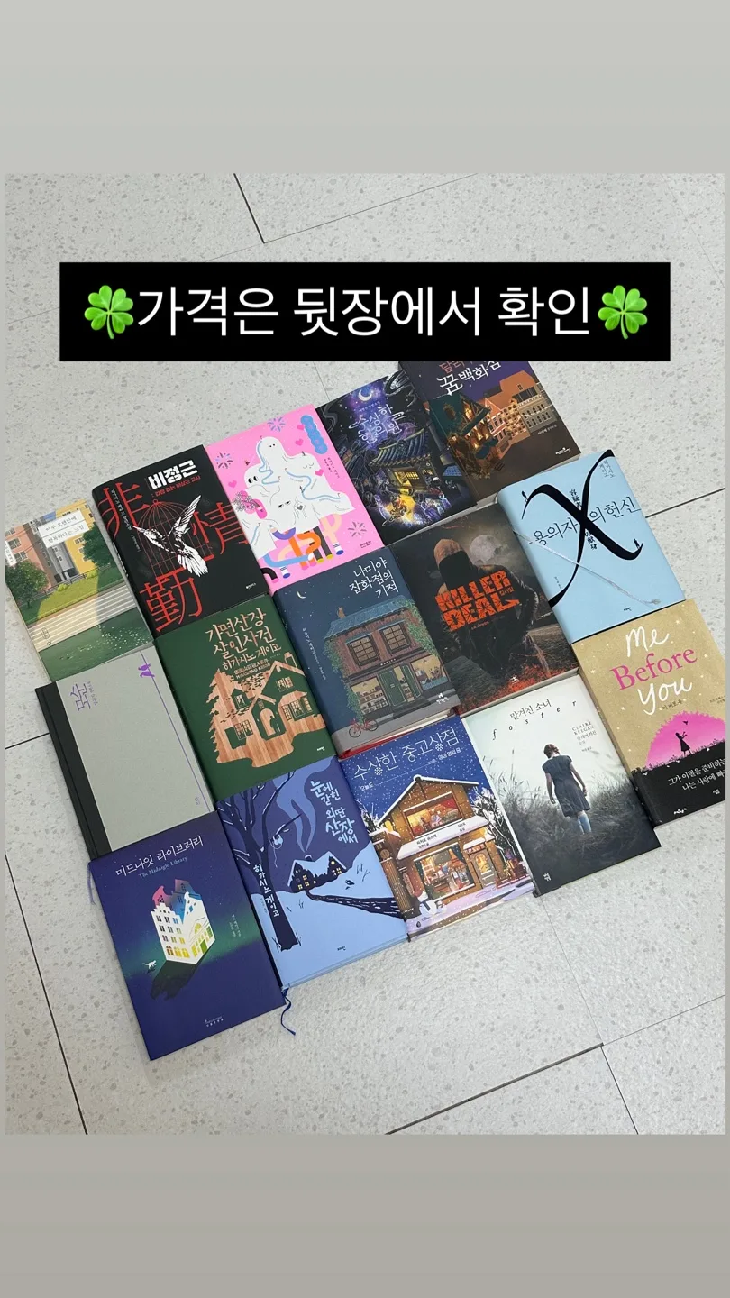 소설책 (히가시노게이고, 모순, 달러구트꿈백화점, 미드나잇 라이브러리, 수상한 중고상점, 맡겨진소녀 등)