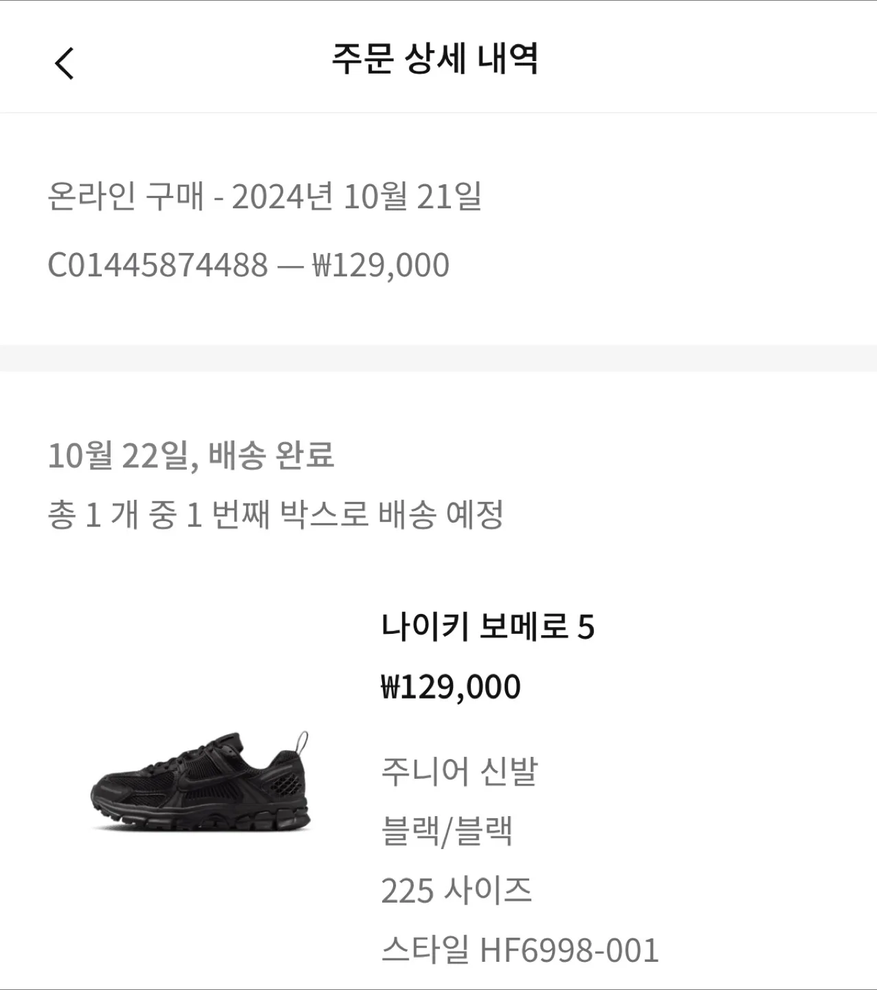 나이키 보메로5 주니어 225사이즈 블랙 중고