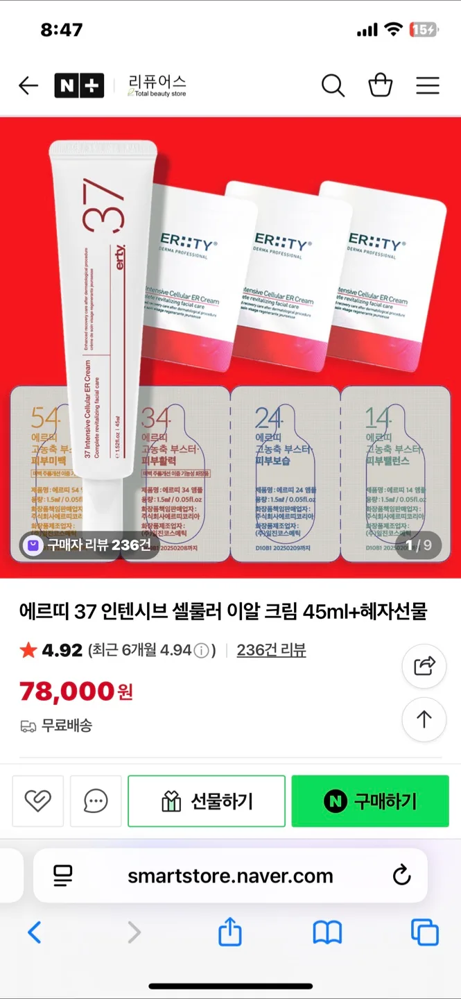정품/바르고자는재생크림/에르띠 37 ER크림 45ml