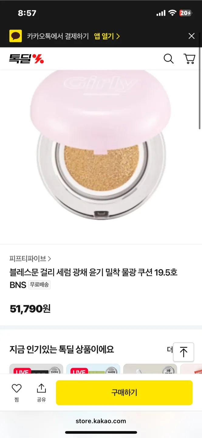 블레스문 걸리 세럼 물광 쿠션 19.5호