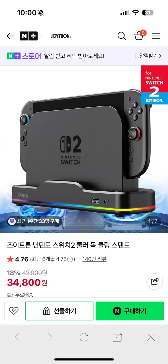 조이트론 스위치2 쿨링 독 | 디지털기기 | 당근 중고거래