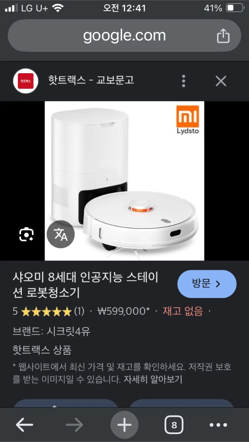 샤오미 8세대 로봇청소기