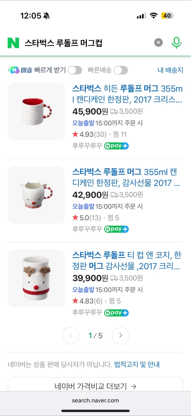 스타벅스 루돌프 머그컵 중고