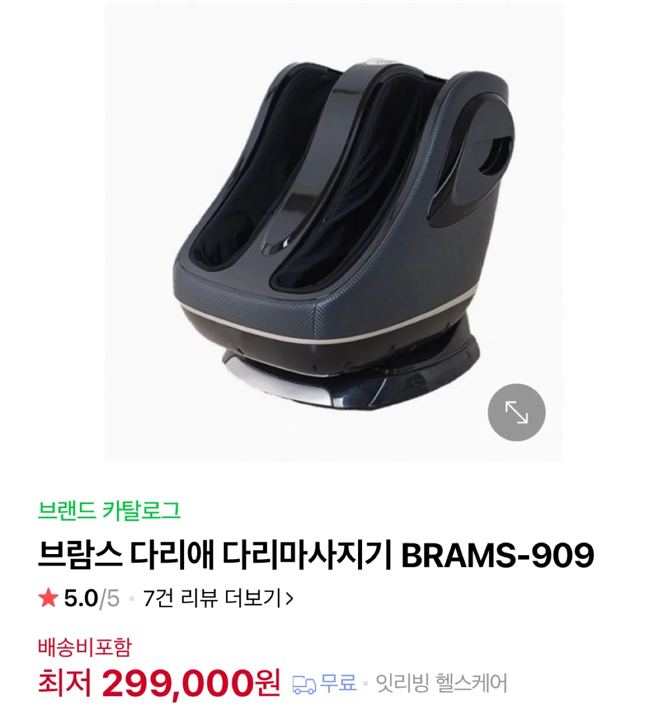 브람스 다리 마사지기 중고 판매