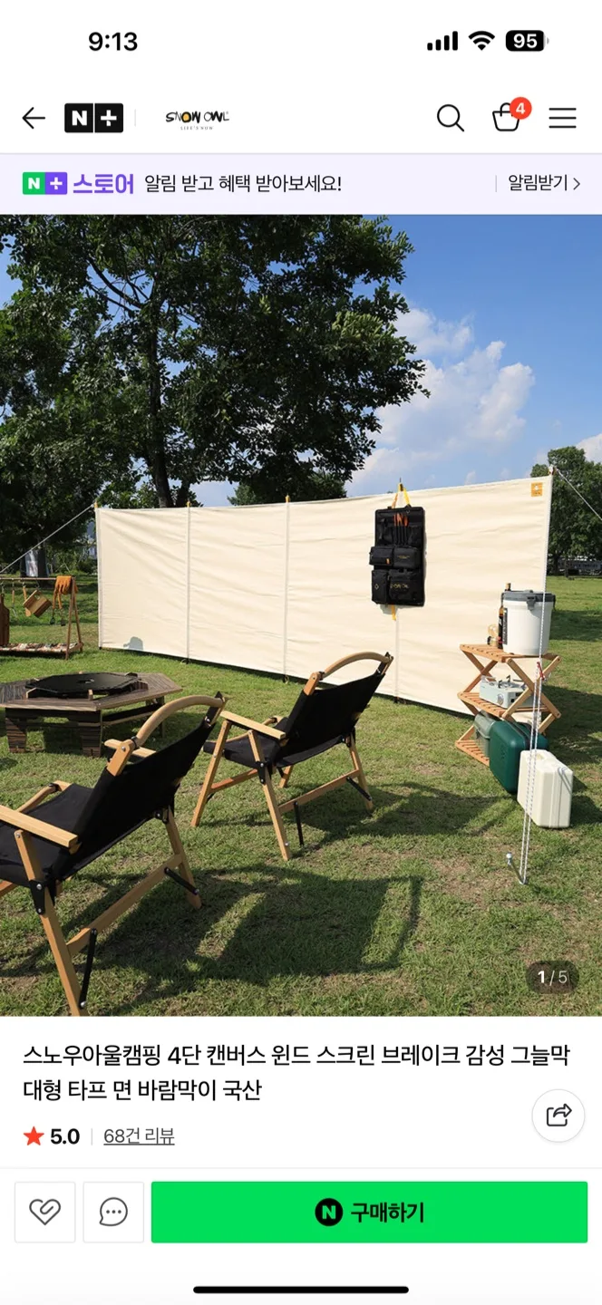 스노우아울 캠핑 윈드스크린