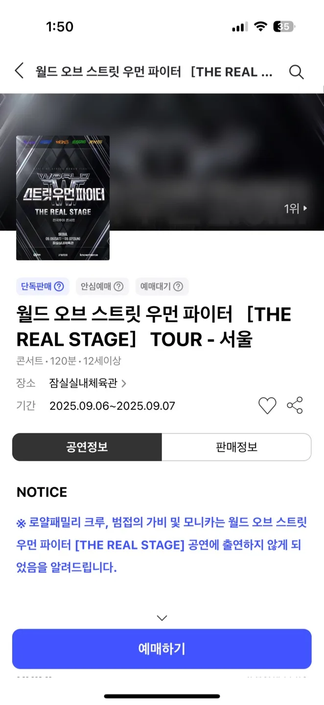 스우파 콘서트 티켓 (25년 9월)