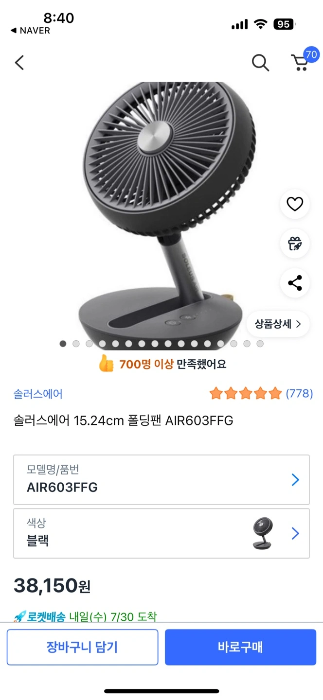 솔러스에어 폴딩팬 AIR603FFG 새상품