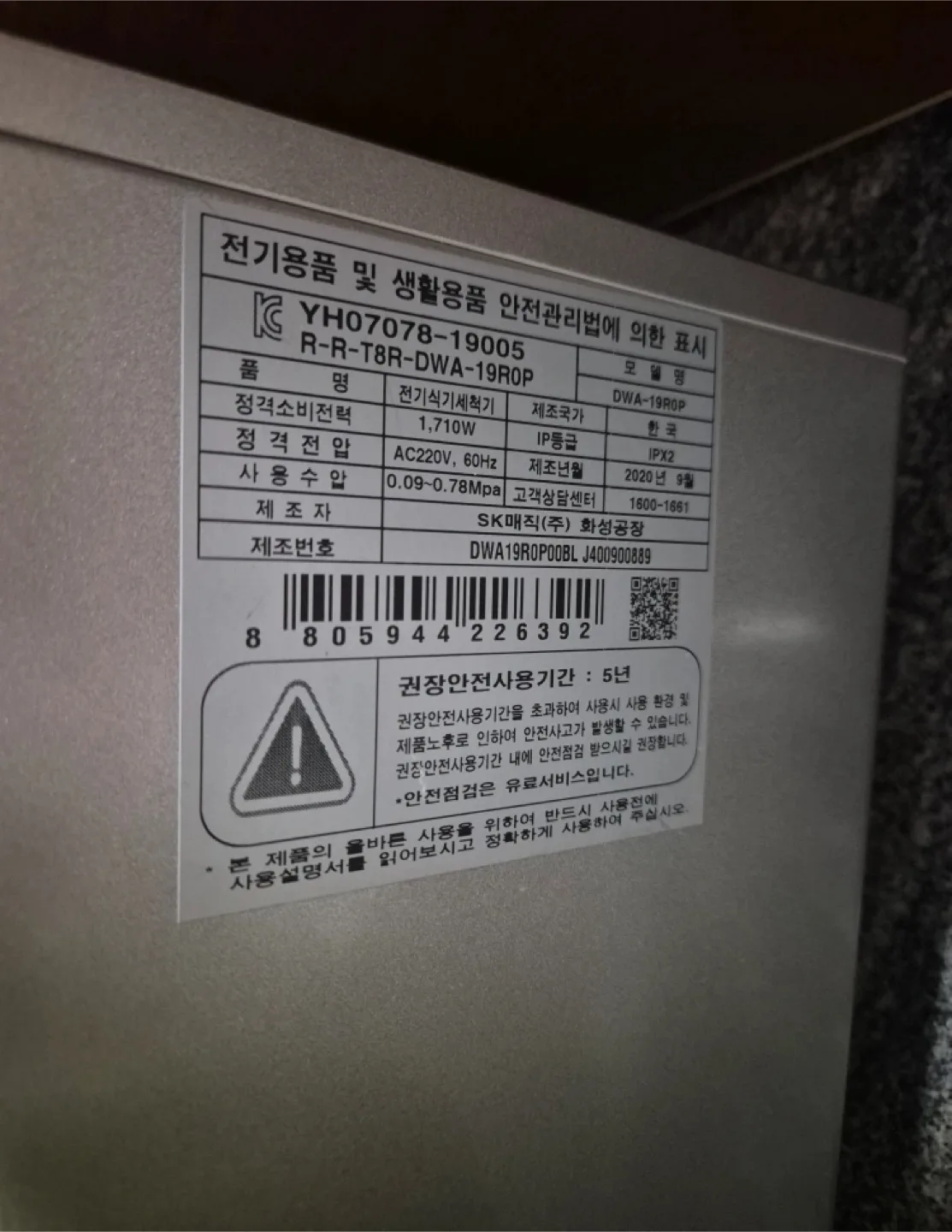 SK매직 식기세척기 DWA-19R0P