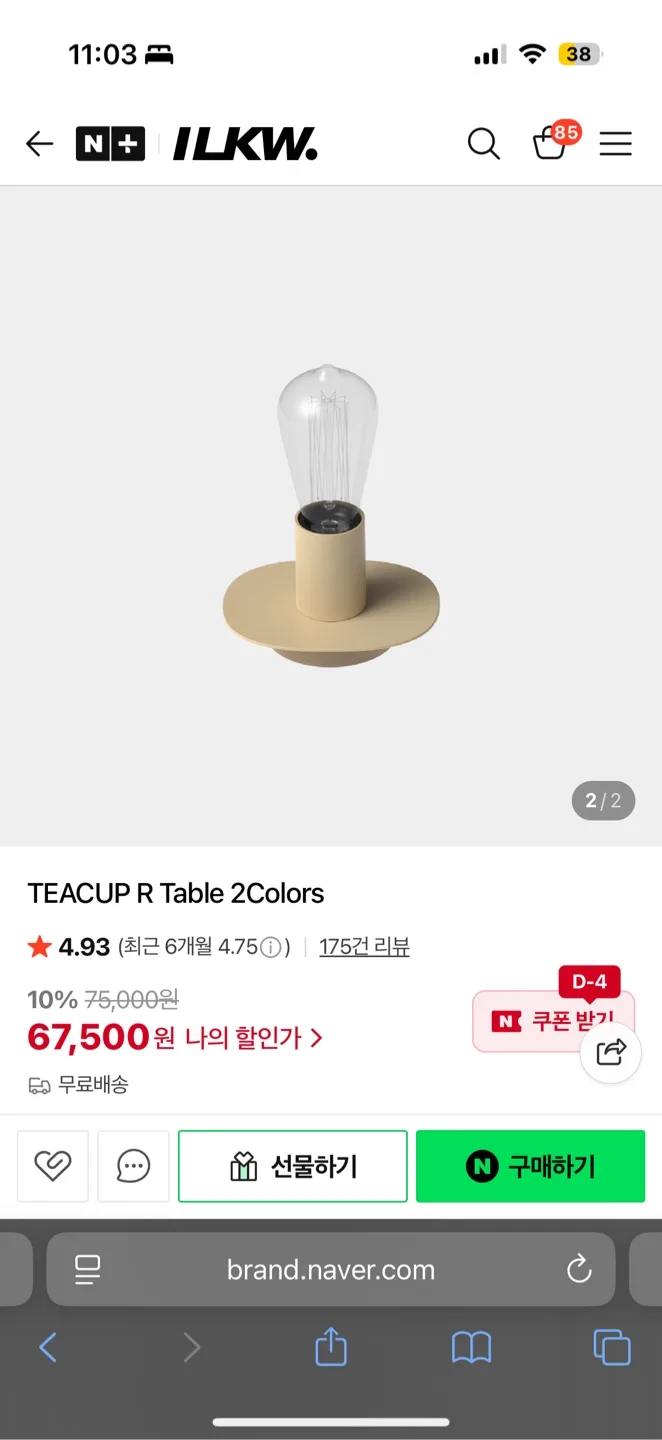 일광전구 ILKW  TEACUP 테이블 램프, 조명(중고)