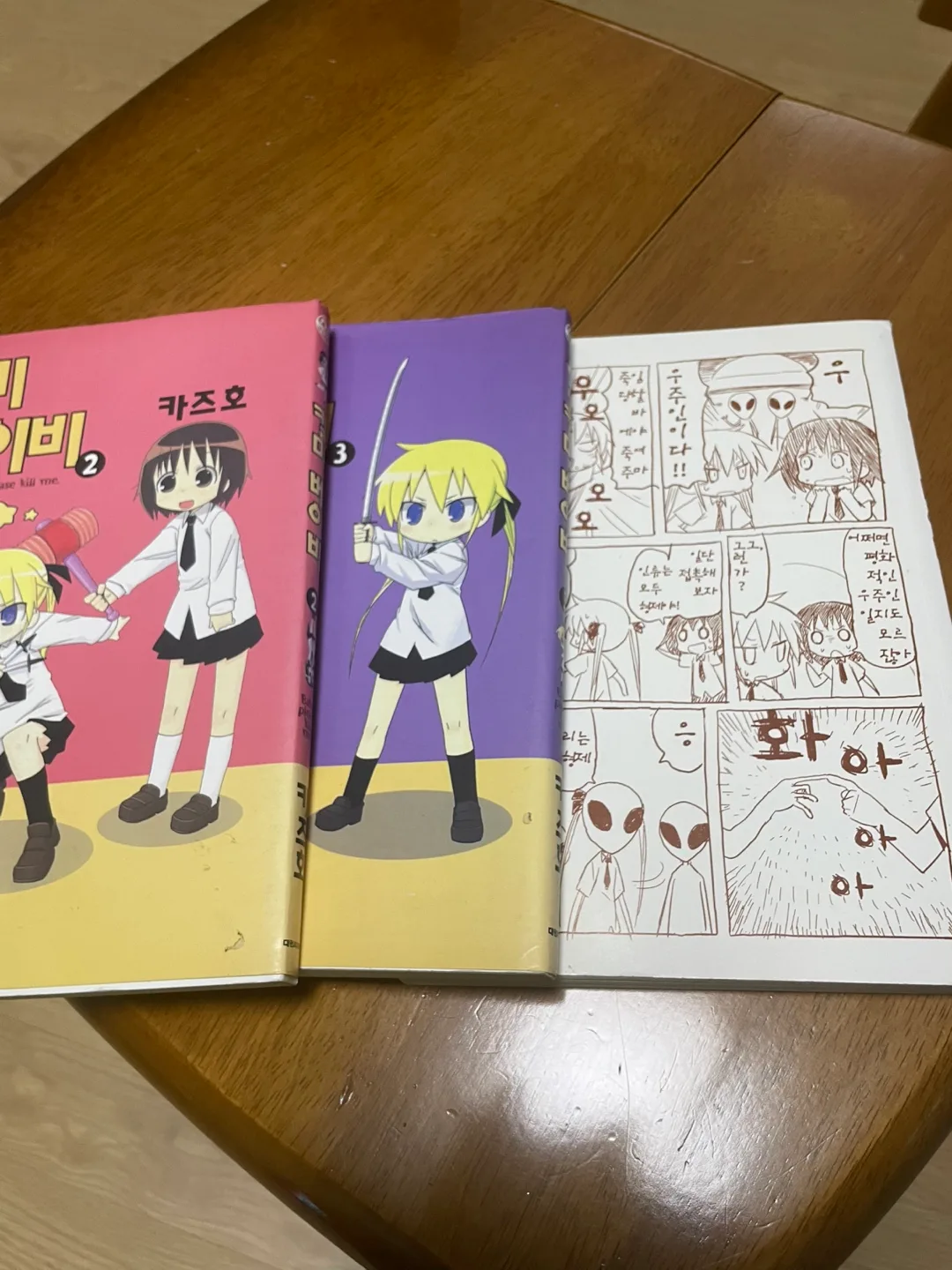 킬미베이비 2~4권