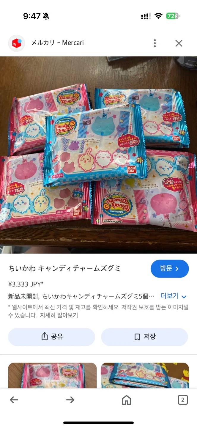 일본 메루카리 중고나라 직구 치이카와 캔디참 키링 카니