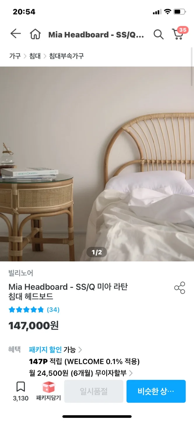 빌리노어 미아 라탄 침대 헤드보드