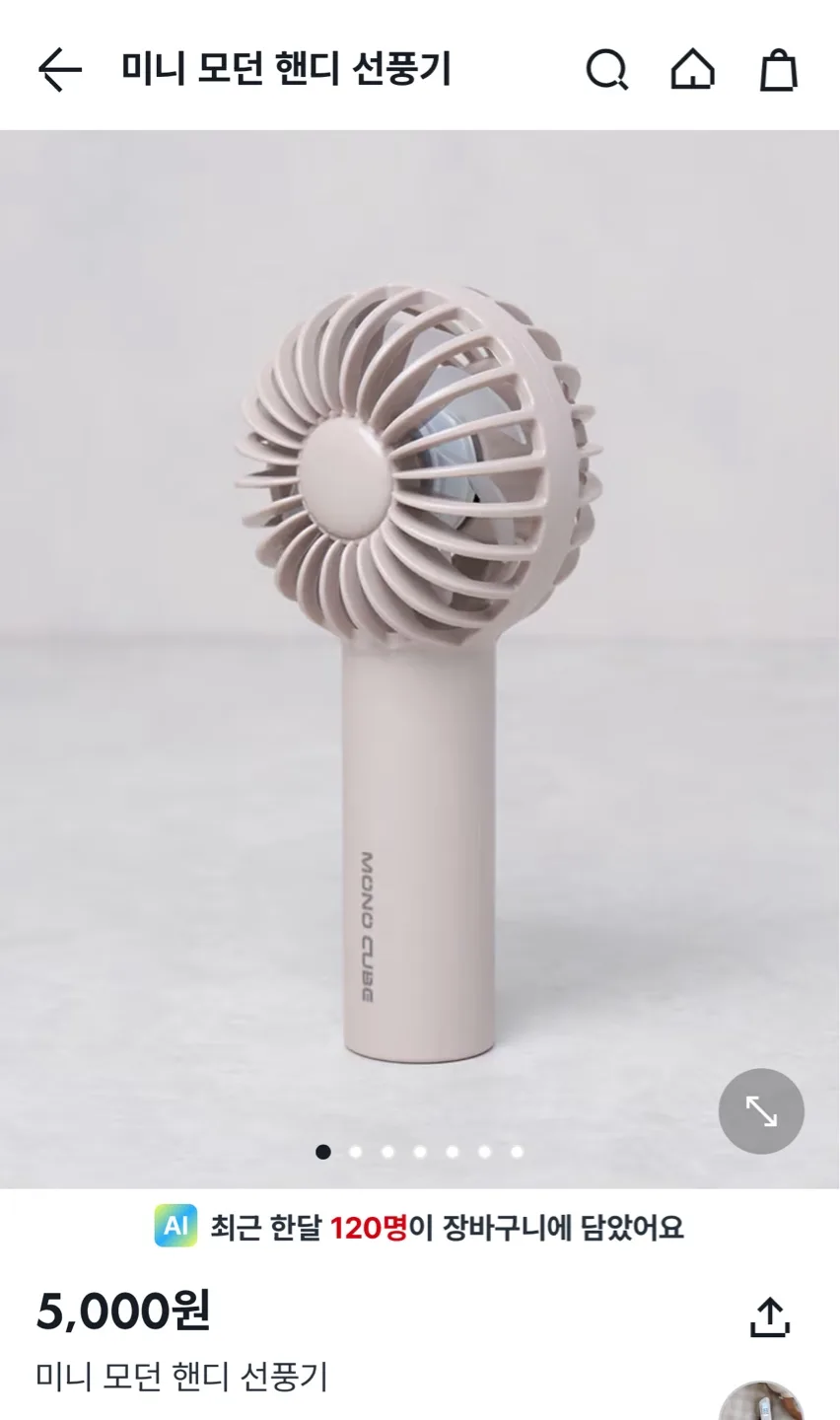 모노 큐브 미니 핸디 선풍기