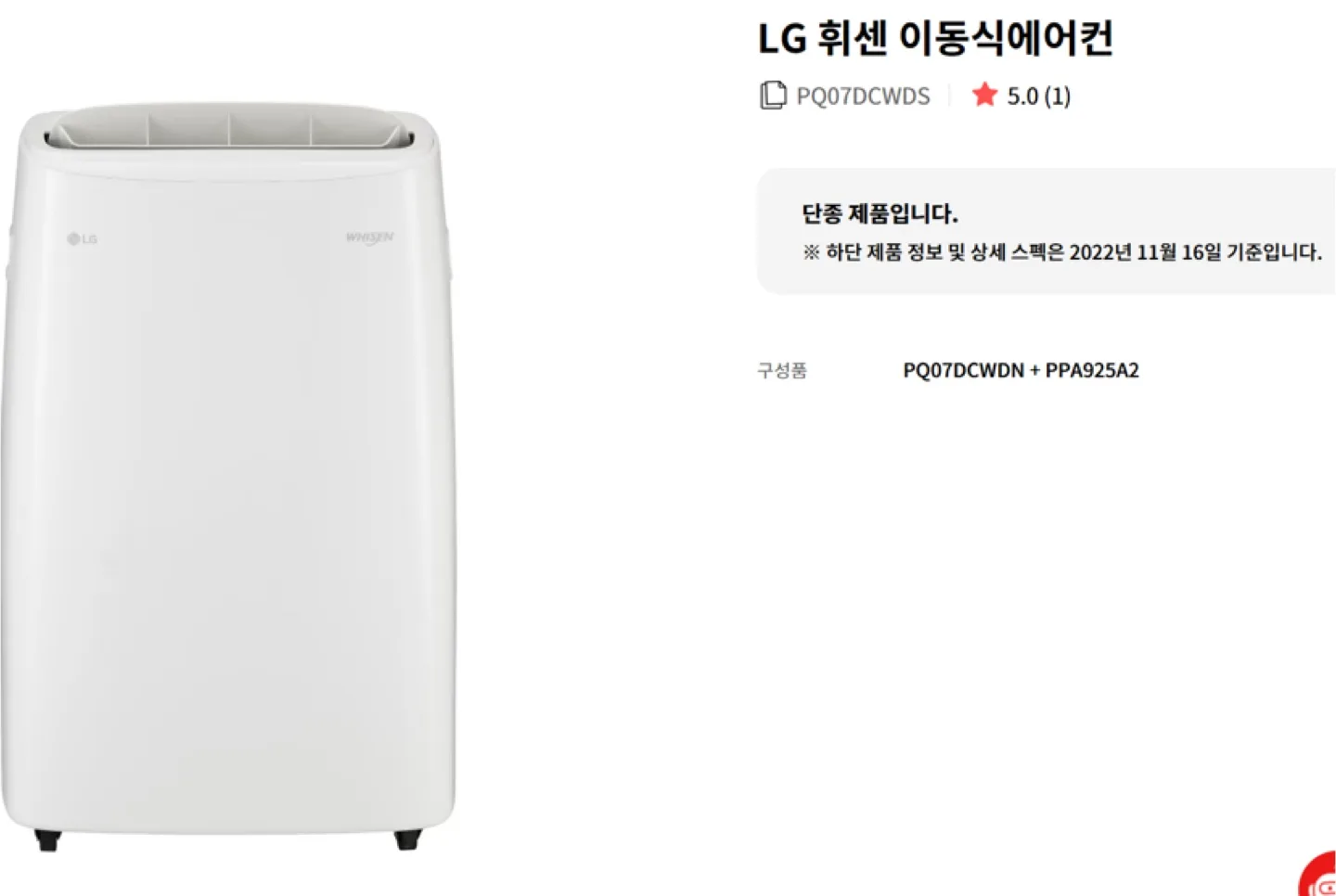 LG 창문형 에어컨 PQ07DCWDN