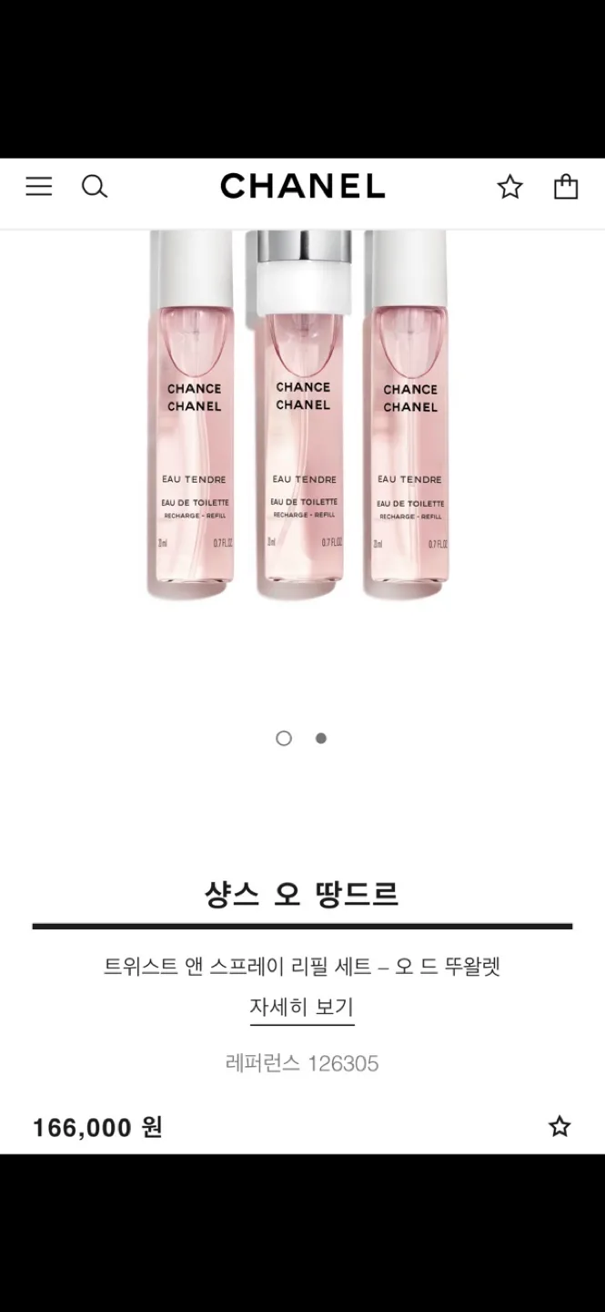 샤넬 샹스 오 땅드르 리필 새상품 2개 (정가166000