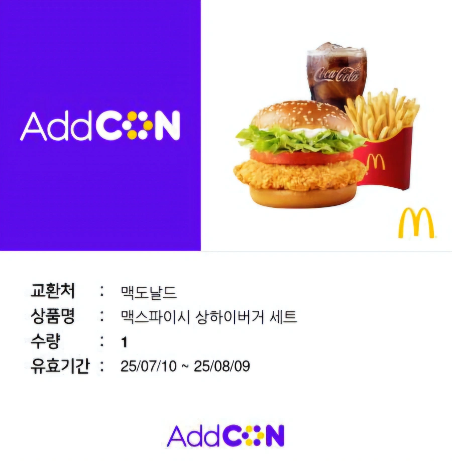 맥도날드 맥스파이시 상하이 기프티콘 | 티켓/교환권 | 당근 중고거래