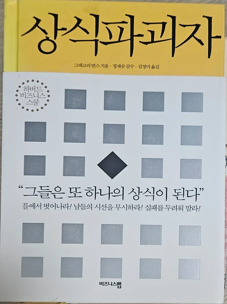 상식 파괴자