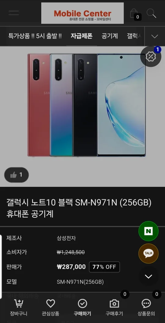노트10 256GB SKT정상해지 아우라 글로우 컬러 중고폰