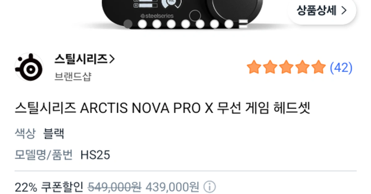 스틸시리즈 Arctis Nova Pro X | 디지털기기 | 당근 중고거래
