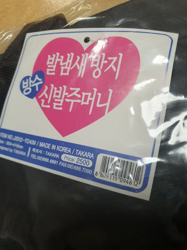 발냄새 방지 방수신발주머니