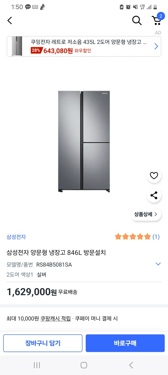 삼성 양문형 냉장고 RS84T5061B4 싸게 팝니다