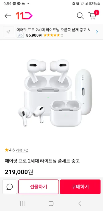 에어핏2세대 중고