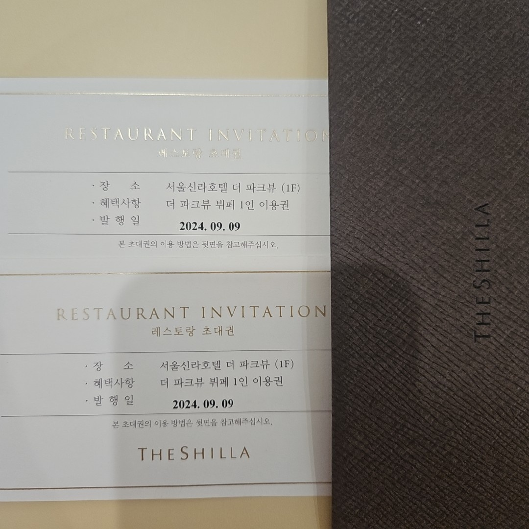 신라호텔 더 파크뷰 뷔페 식사권