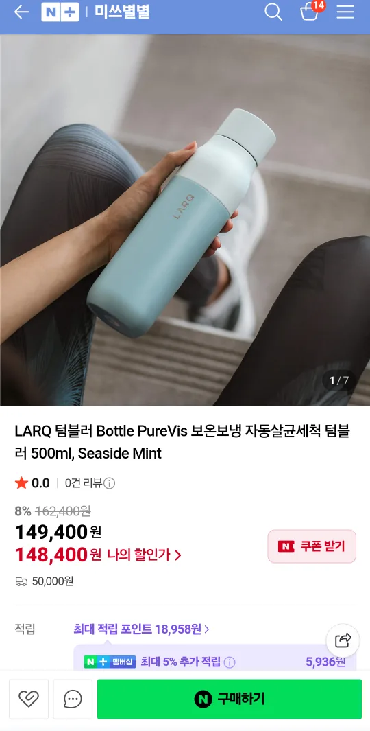 LARQ 텀블러 Bottle PureVis 보온보냉 자동살균세척 텀블러 500ml