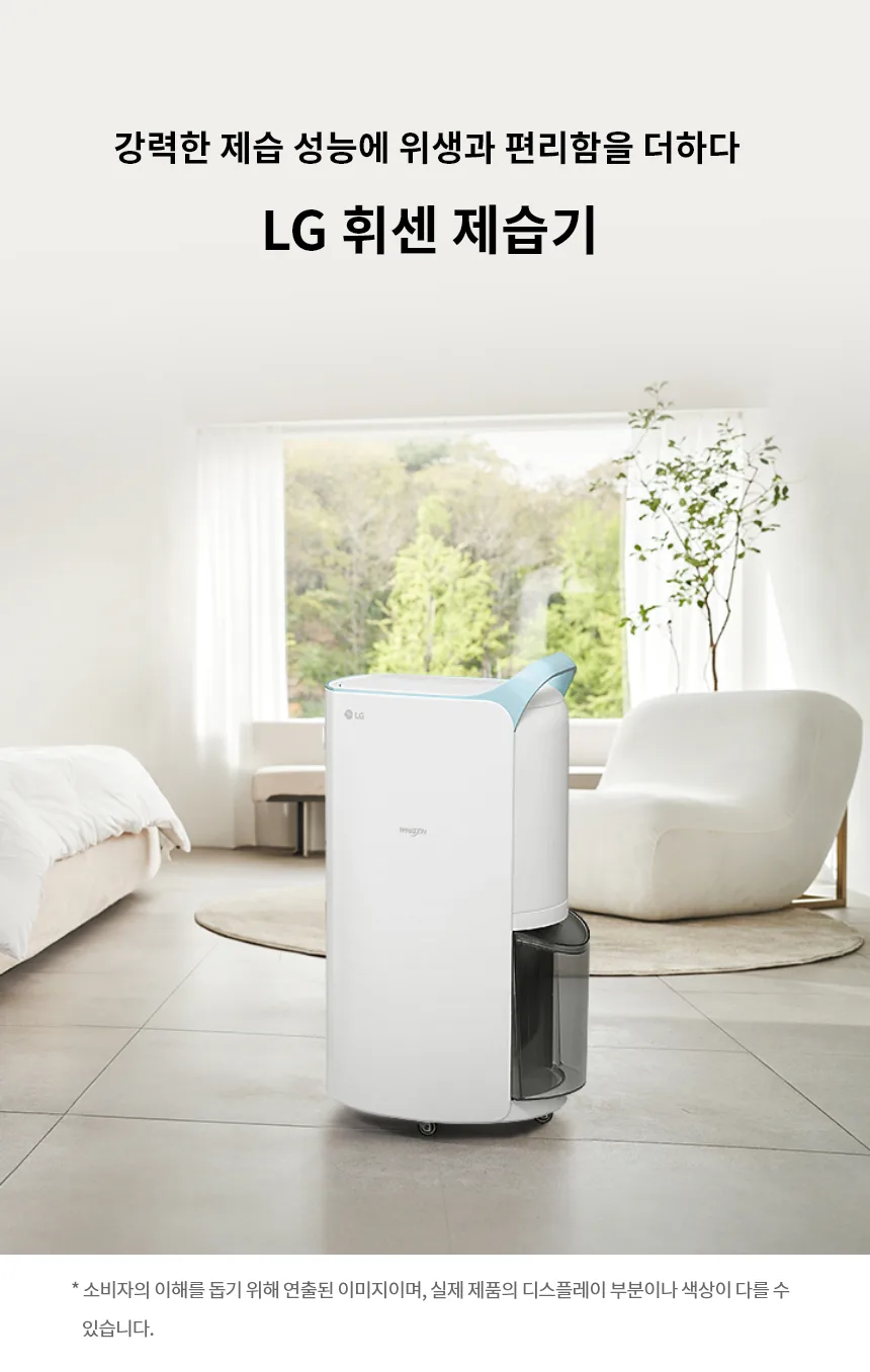 LG 휘센 제습기 DQ205PBBC 새상품