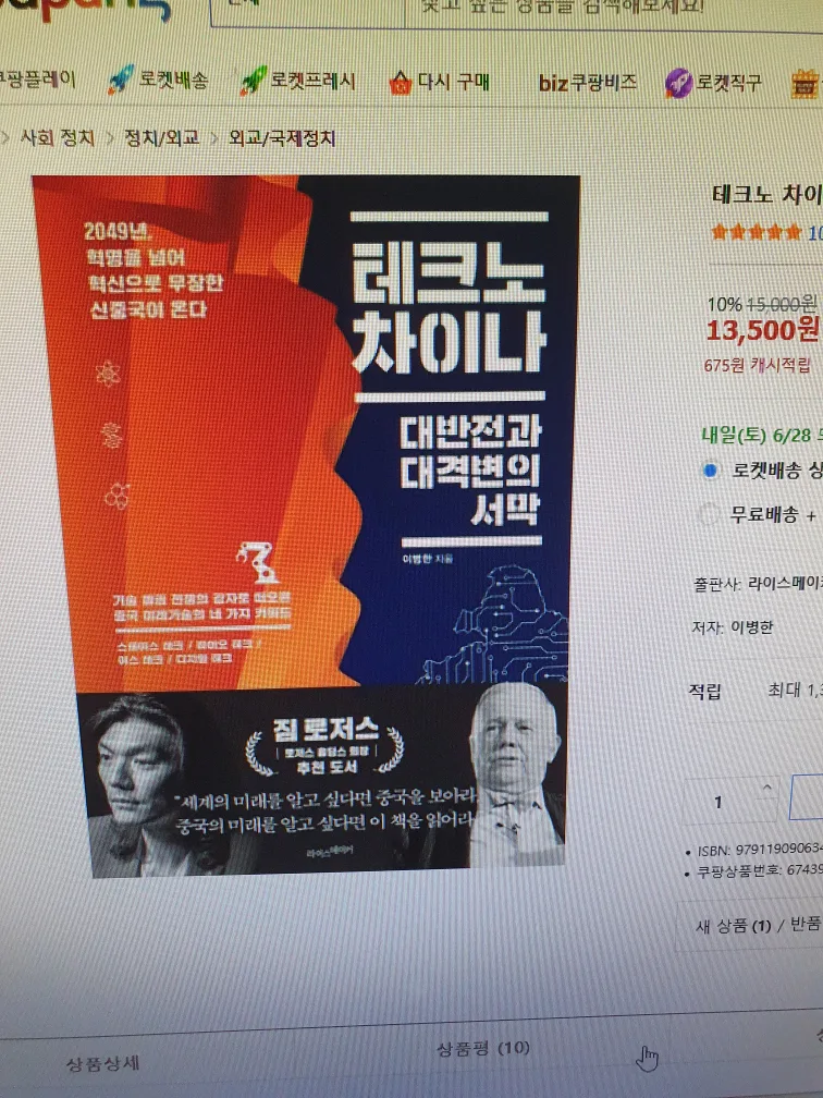 테크노 차이나  이병한저  중고서적 구입합니다