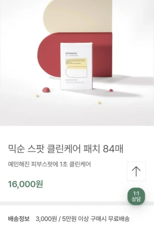 새상품) 믹순 스팟 클린케어 패치 (총 84매)