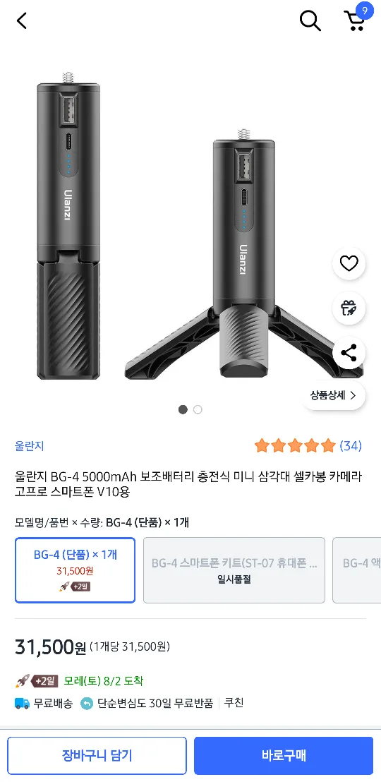 울란지 BG-4 파워뱅크 그립 보조배터리 삼각대