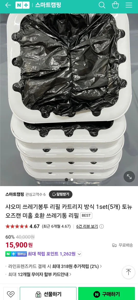 샤오미 스마트휴지통 리필 새상품