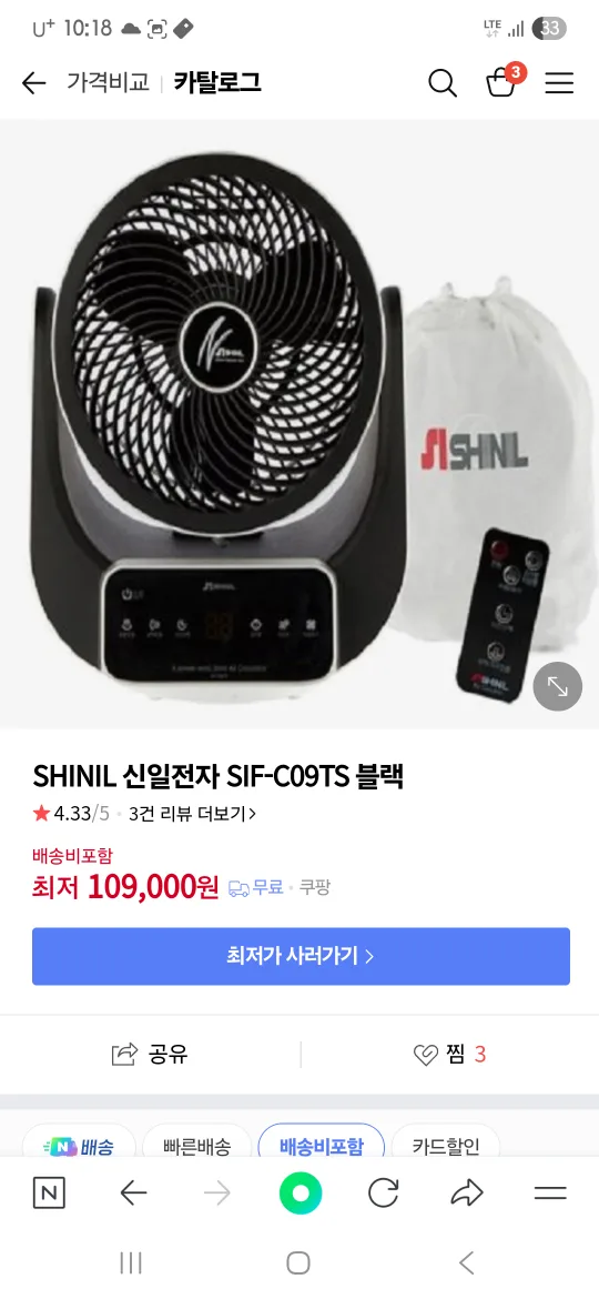 신일 써큘레이터 SIF-C09TS 블랙 팝니다