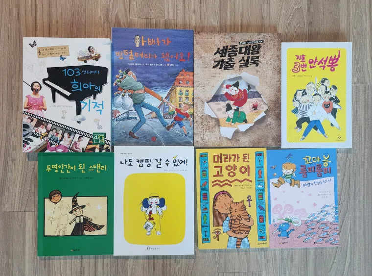 아동 도서 8권 일괄 판매해요~
