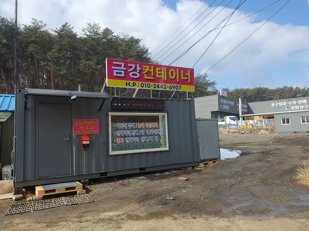 컨요세 중고 컨테이너 및 농막사기가 극성입니다.